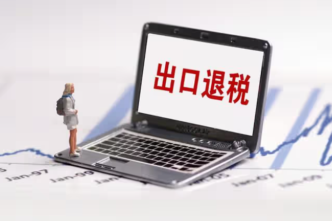 倒計(jì)時(shí)！4月1日起，取消這些商品增值稅出口退稅